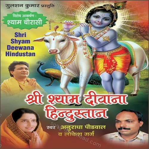 Shri Shyam Deewana Hindustan Anuradha Paudwal MP3 Download